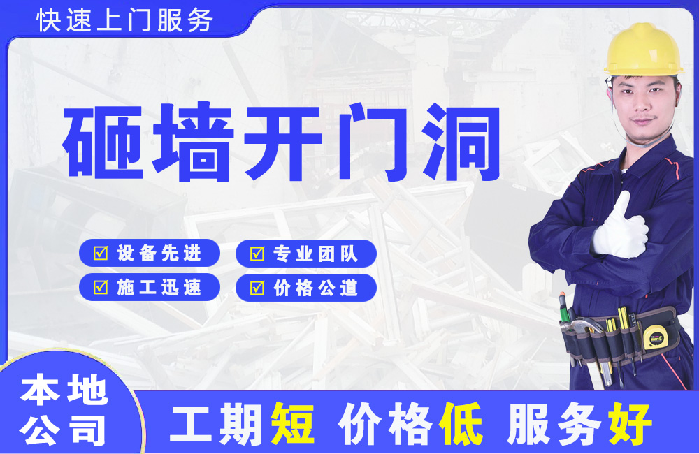 平邑砸墙开门洞